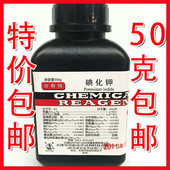 碘化钾分析纯瓶装 牙膏催化剂黄金雨 50g1瓶化学试剂碘钟实验大象
