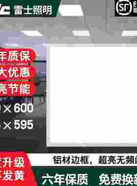 雷士600x600led平板灯60x60嵌入式面板灯595x595石膏板矿棉板灯盘