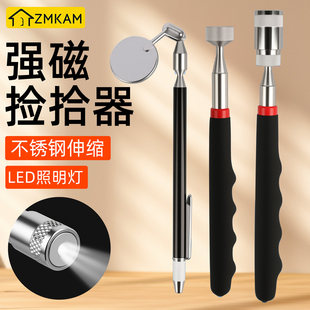 强磁拾捡器金属拾捡器手持磁吸棒可弯曲车底检查带镜灯吸螺丝神器