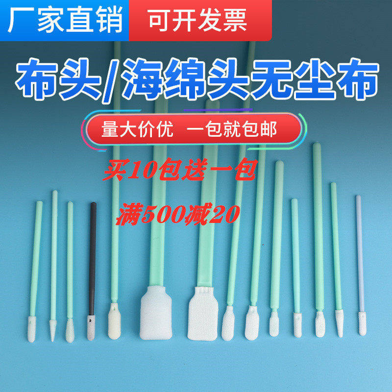 无尘净化棉棒工业激光镜片光学海绵棉棒喷绘写真机喷头墨刷擦拭棒