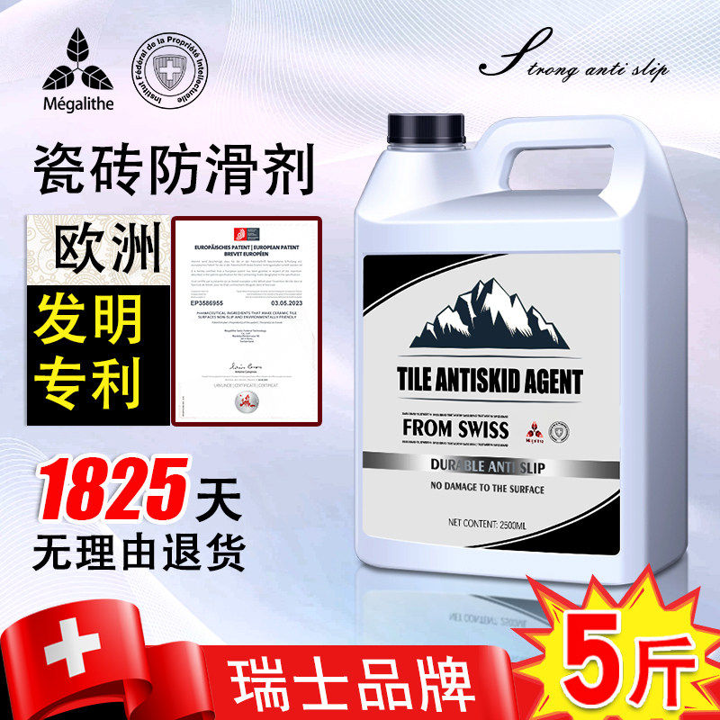 Megalithe磁砖防滑剂浴室