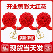 剪彩花球开业套装 中国风开业礼仪套组 大红花球开业布置