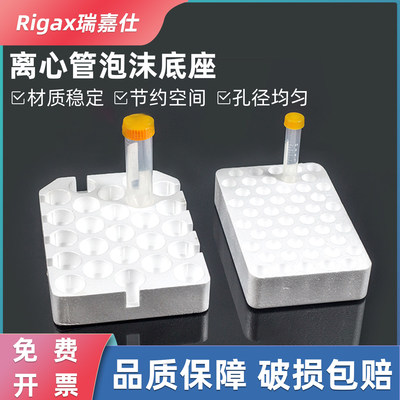 离心管试管泡沫底座15ml5