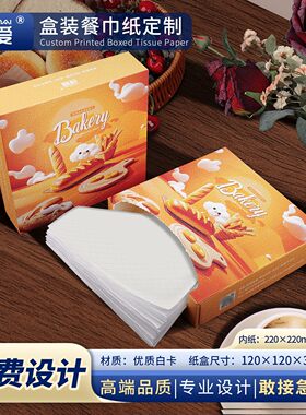 纸巾定制盒装餐巾纸餐厅可印logo广告纸巾盒订做餐饮酒店抽纸定做