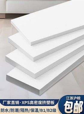 挤塑板高密度xps防火地暖b1外墙家装b2地垫宝保温板屋面b3隔热板