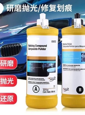 3m05973粗蜡抛光剂研磨剂抛光剂还原剂划痕蜡服务店美容店