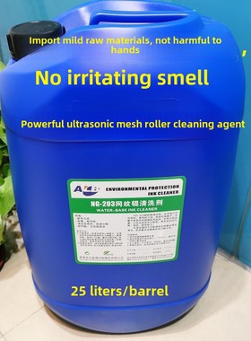 Recyl Clean2000网辊清洗剂Rc2000金属网辊陶瓷网棒清洗剂