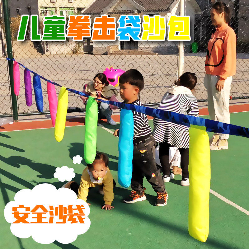 拳击沙袋幼儿园玩具儿童户外拓展活动道具感觉统合训练器材体智能