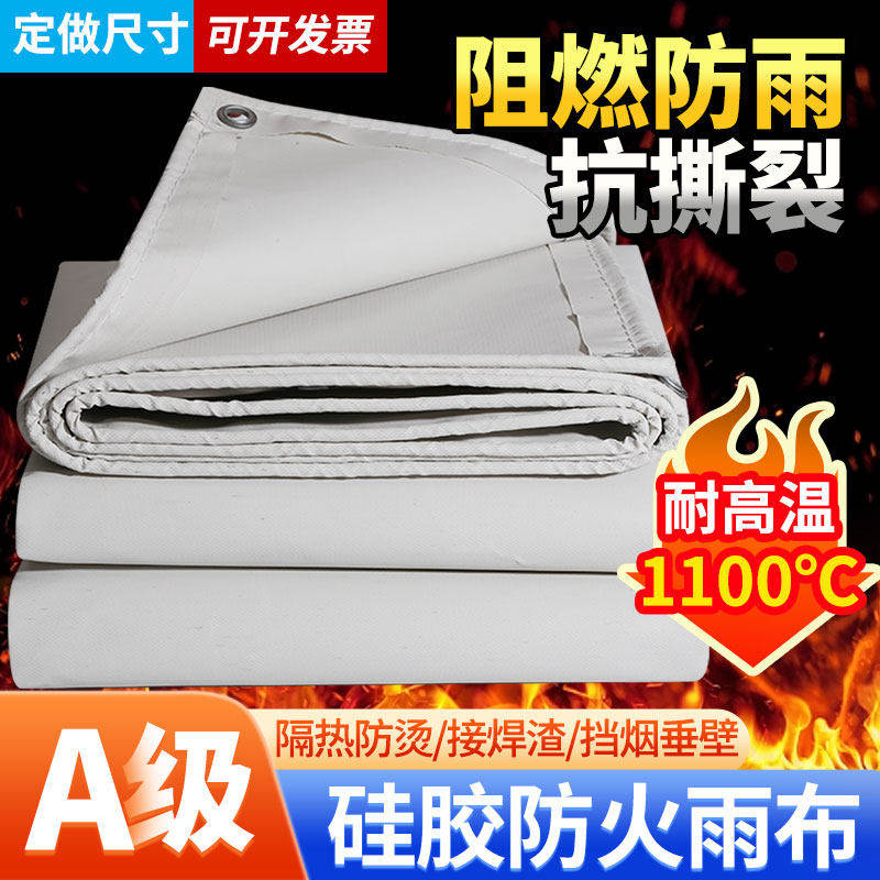 白色矽胶雨布防水防晒加厚阻燃布防火布隔热挡烟垂壁电焊帆布篷布