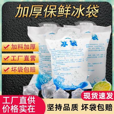 注水冰袋快递专用冷冻6代
