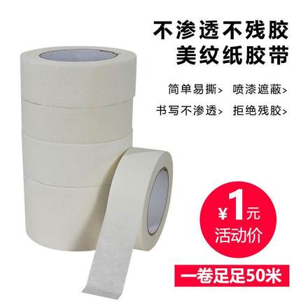 美纹纸胶带喷漆遮蔽美术生专用手撕无痕不留胶美缝纸美纹胶带纸胶