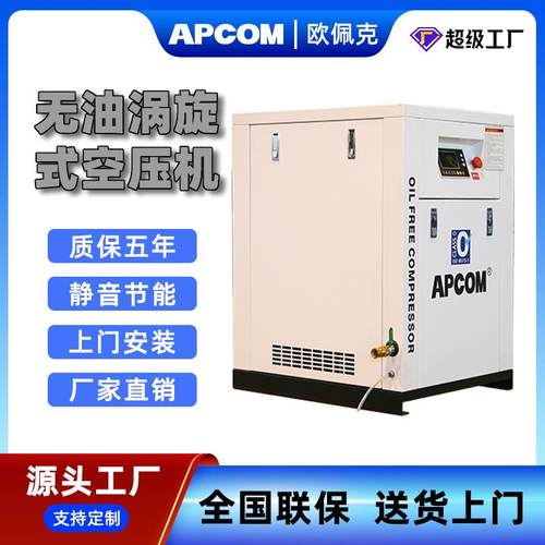 牙科用无油涡旋式空气压缩机5.5kw非静音涡卷式空压机3.7kw打气泵