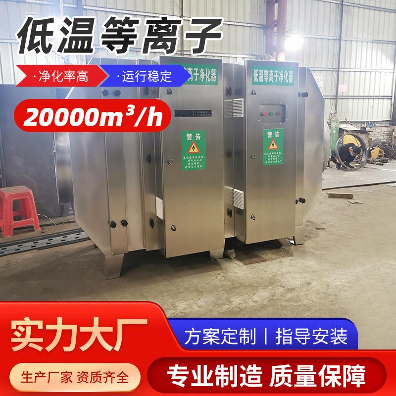 工业环保设备高压静电净化器废气处理设备低温等离子油烟净化器