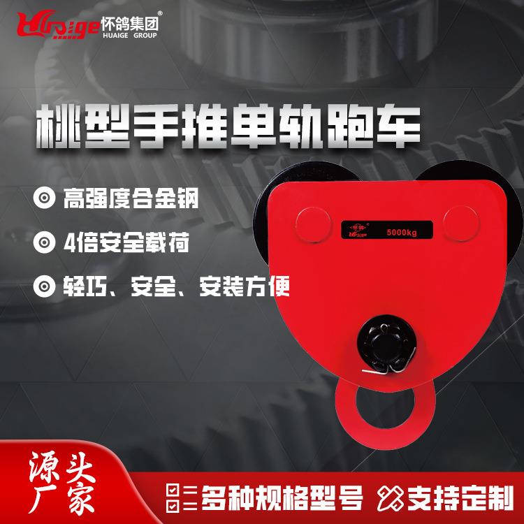 手推/手拉小车无挡板型工字钢轨道手动运行车GCL/GCT轨道滑车