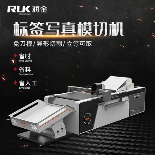 润金自动免刀模灰卡纸盒压痕白卡礼盒打样切割一体标签写真模切机
