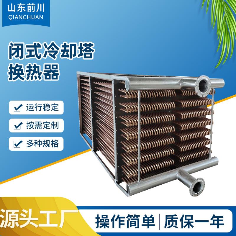 闭式冷却塔散热器304不锈钢排管表冷器耐腐蚀蛇形管散热器