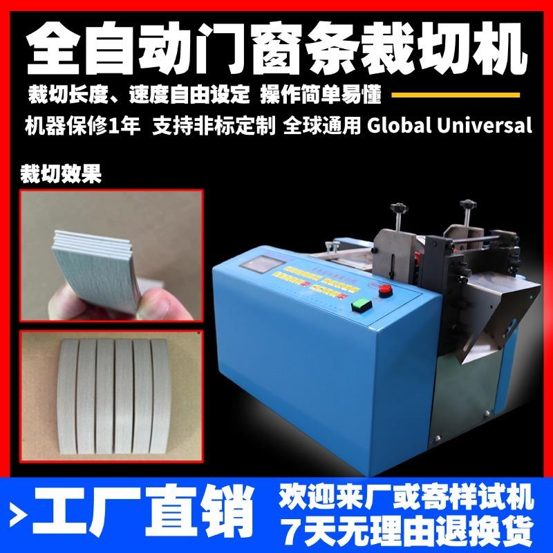 全自动门窗条裁切机小型打包带智能切带机微电脑橡胶板台式切断机