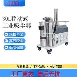 2.2KW车间粉尘金属颗粒 欧立德工业吸尘器30L380V0.75