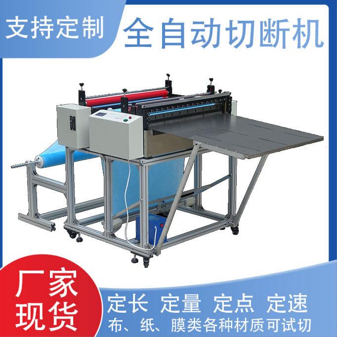 电脑无纺布切布机涤沦布横切机植绒布自动裁切机聚酯胎基布裁布机