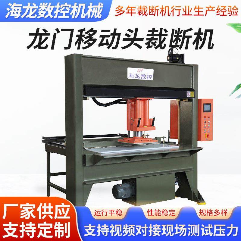 厂家供应龙门液压裁断机砂纸吸塑下料机足球鞋材龙门裁断机,纺织面料/辅料/配套,其他纺织机械,淘宝优惠券,粉丝福利购,淘宝优惠卷