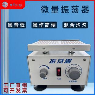 微型微量振荡器药物混匀振荡仪器ZW-A/B
