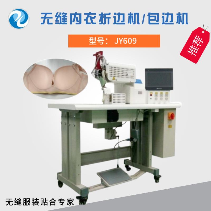 供应无缝内衣折边机无痕内衣机内裤无缝包边机花边压边