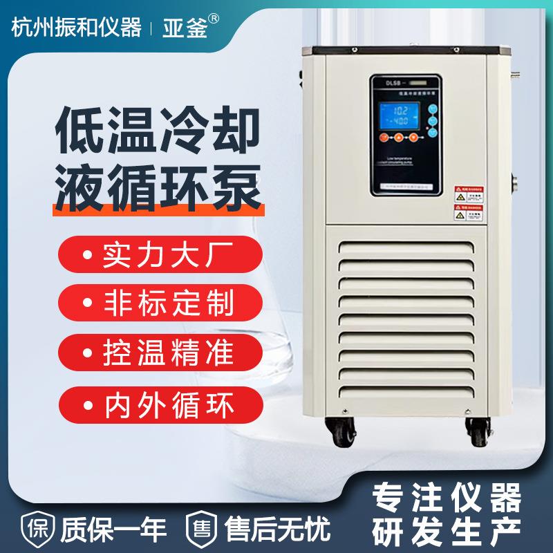 低温冷却液循环泵dlsb实验室数显恒温槽冷水机低温反应浴小型防爆