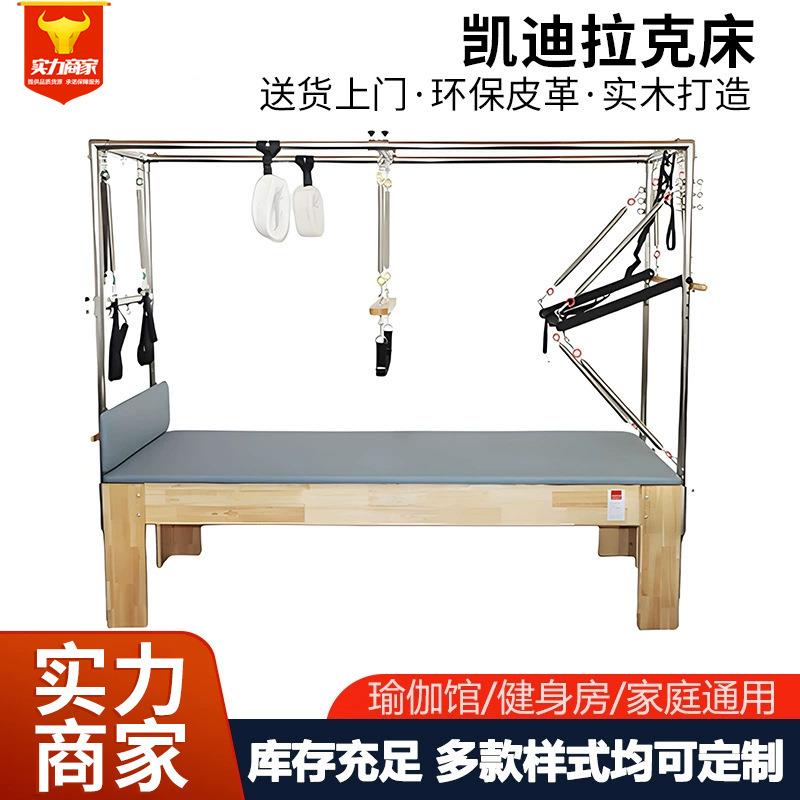 普拉提核心床瑜伽核心床凯迪拉克床大器械塑型训练家用核心床