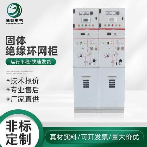 固体绝缘环网柜高压进出线柜高压开关柜成套设备高压环网柜