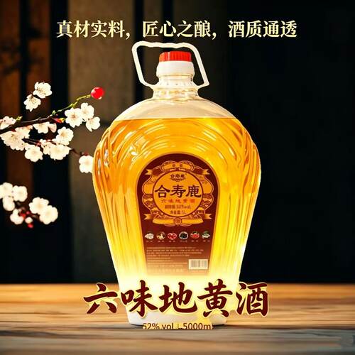 合寿鹿六味地黄酒 42 度52度可选 圆形白桶5升 自饮小酌收藏送人