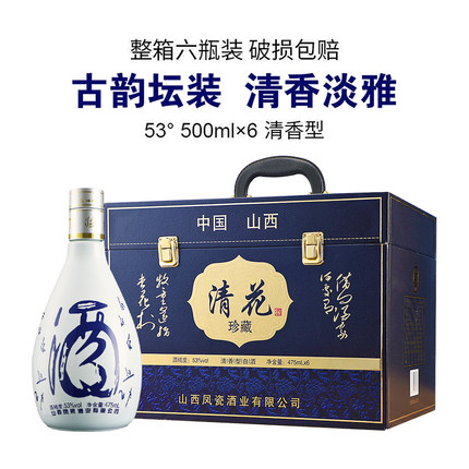 苏之泉清花珍藏清香型白酒53度475ml*6瓶纯粮口粮酒礼箱款