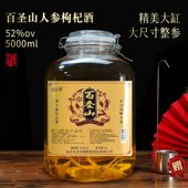 百圣山人参枸杞酒纯粮酿造52度5000ml 1坛自饮 送打酒器