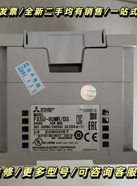FX5U-80MR/DS，成色充新功能包好包邮，24V输入，询价可维修