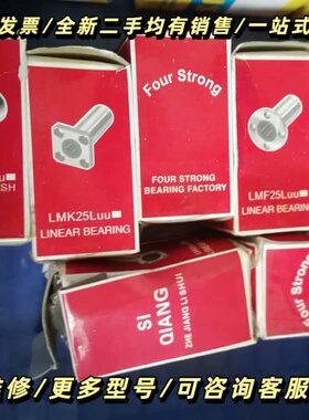 法兰直线轴承，型号LMF25Luu来自Four Stro询价可维修