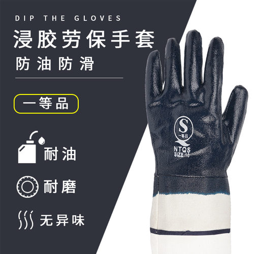耐油耐磨防滑手套浸胶全挂蓝大口