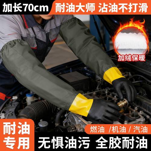耐油防水手套加长加厚防滑耐磨长