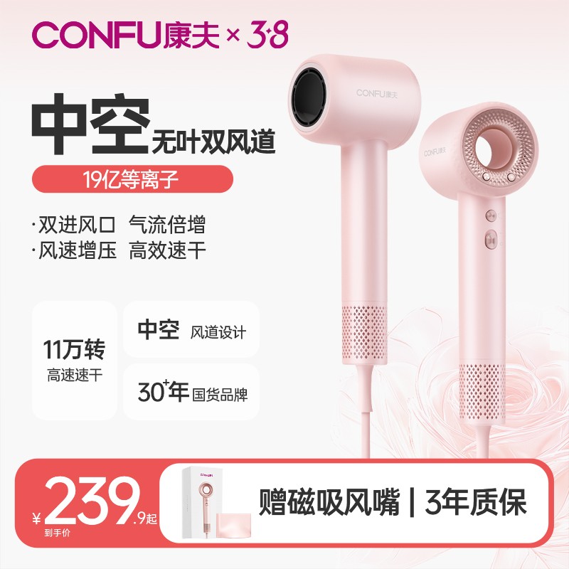 【38节送礼】CONFU康夫高速吹风机19亿等离子升级家用大风力F9图片