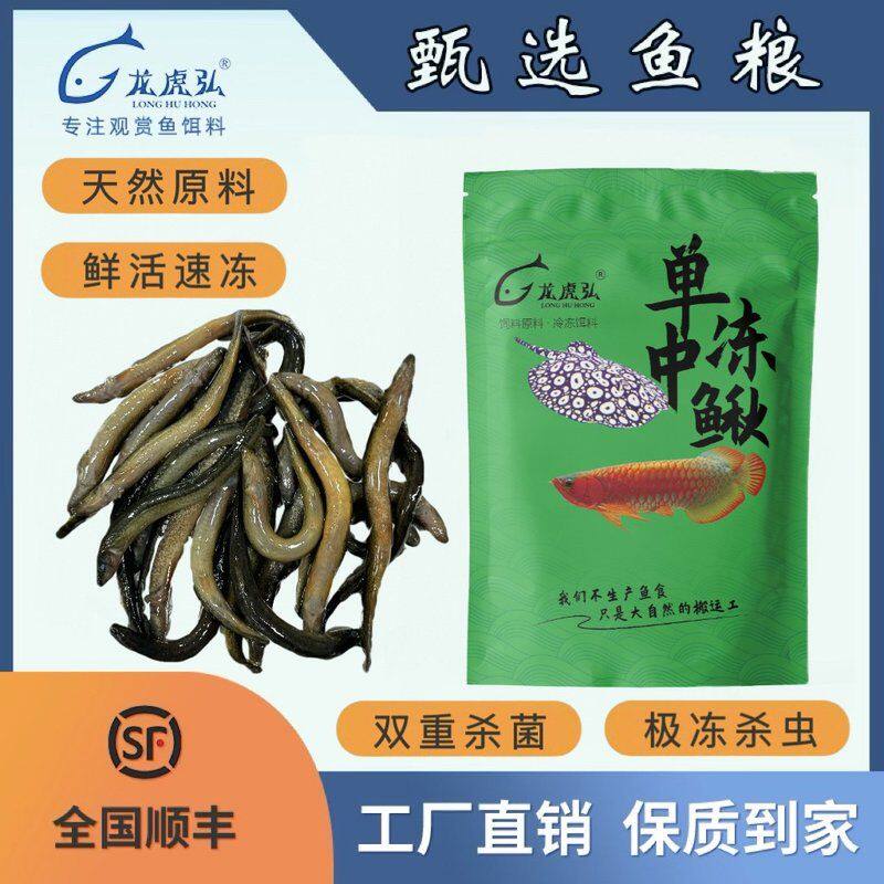 龙虎弘东北圆鳅条龙鱼冷冻鱼食虎鱼魟鱼食虾段河虾麦穗丁鱼小泥鳅图片