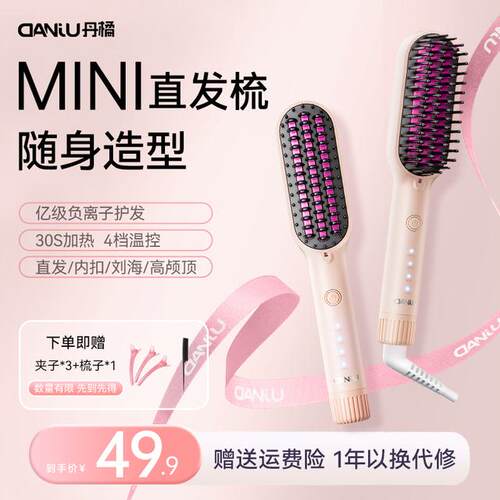 丹橘MINI直发梳不伤发梳子蓬松防烫负离子便携式直发梳宿舍家用