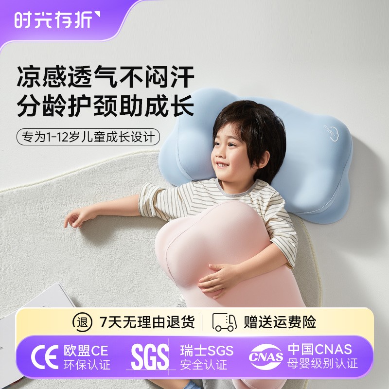 时光存折儿童分区护颈枕凉感透气吸汗安抚枕四季通用6月至12岁图片