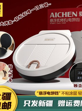 新疆包邮到家电饼铛悬浮炙烤机大容量烤饼机可煎炒烤烙多功能