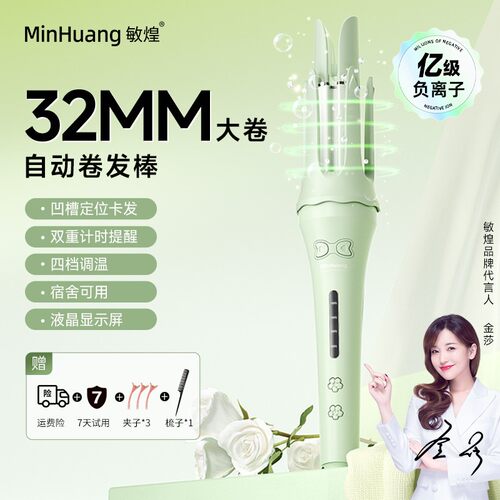 MinHuang/敏煌全自动32MM负离子凹槽款卷发棒持久定型宿舍可用gf