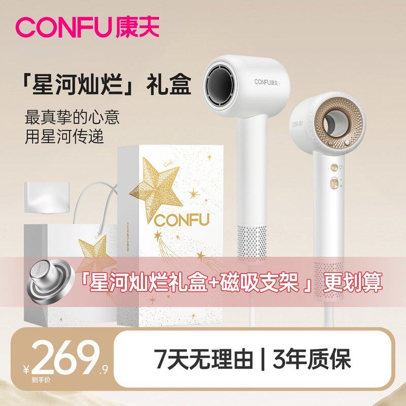 【阿Sa同款】CONFU康夫星河礼盒高速电吹风机等离子家用速干风筒F