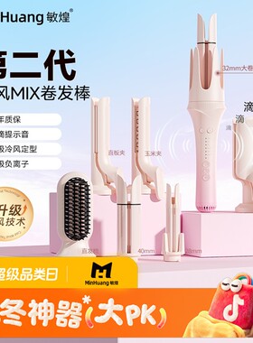 【换头二代】敏煌七合一全自动冷风定型负离子防烫大波浪卷发棒GF
