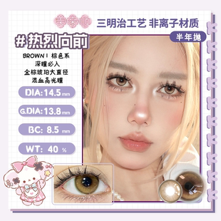 【半年抛】美来顺三明治工艺日常自然通勤大小直径彩色隐形眼镜