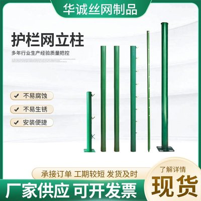 供应护栏网立柱铁丝网杆实心尖头柱养殖鸡鸭圈围栏网柱加厚实心