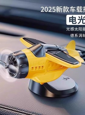 2025新c款车载摆件太阳能旋转小飞机创意汽车中控台高档车内装饰