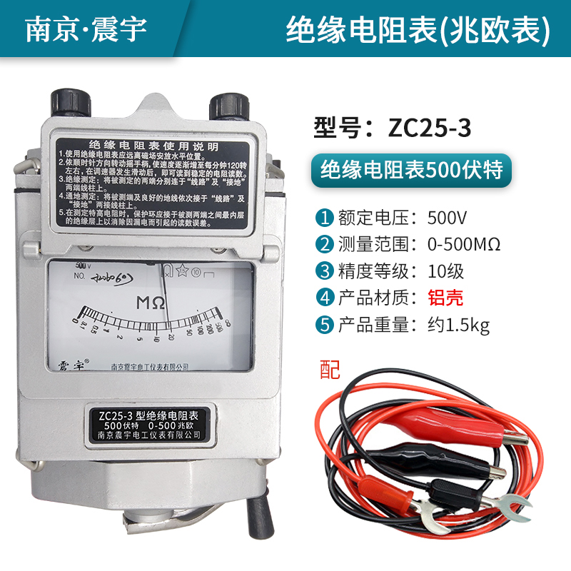南京震宇ZC25/ZC11D摇表50x0V兆欧表1000V/2500V绝缘电阻测试仪