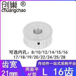 28同步带轮 L16齿同步轮齿宽21内孔8