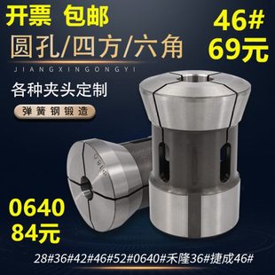 弹簧钢道生36 数控车床夹头46 筒夹28禾隆宫野173E玉环0640誉胜